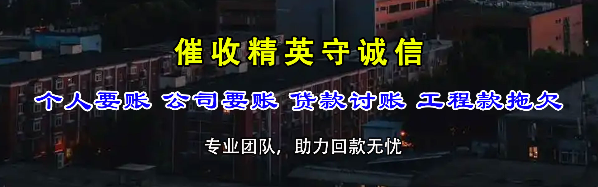 庆云要账公司