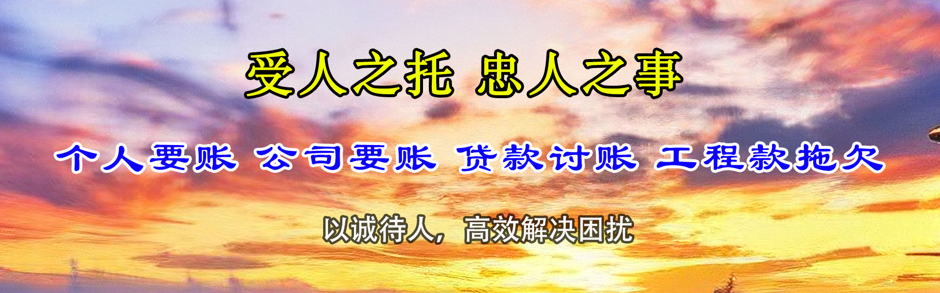 庆云收账公司